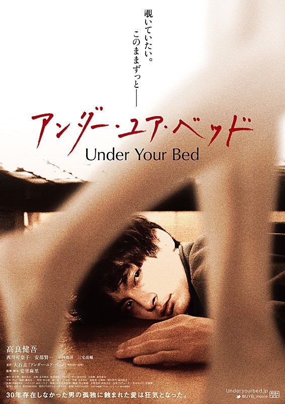 New Dark Asian Movies - Under Your Bed - Japan