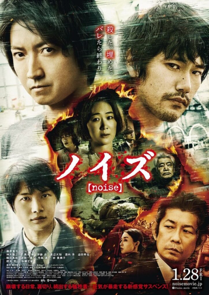 New Japanese Movies - Noise